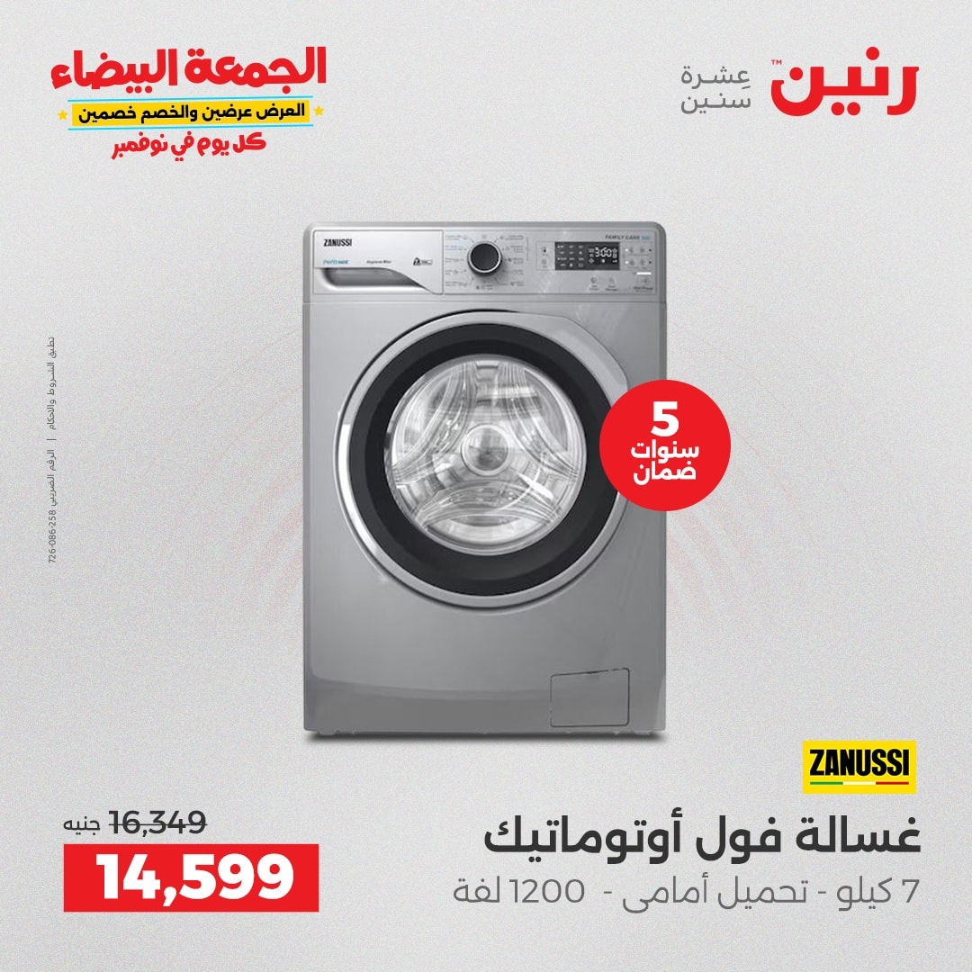 raneen offers from 18nov to 3nov 2025 عروض رنين من 18 نوفمبر حتى 3 نوفمبر 2025 صفحة رقم 18